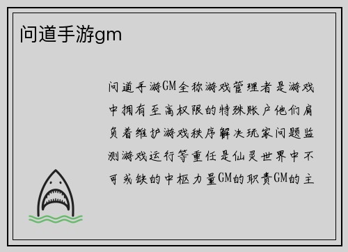 问道手游gm